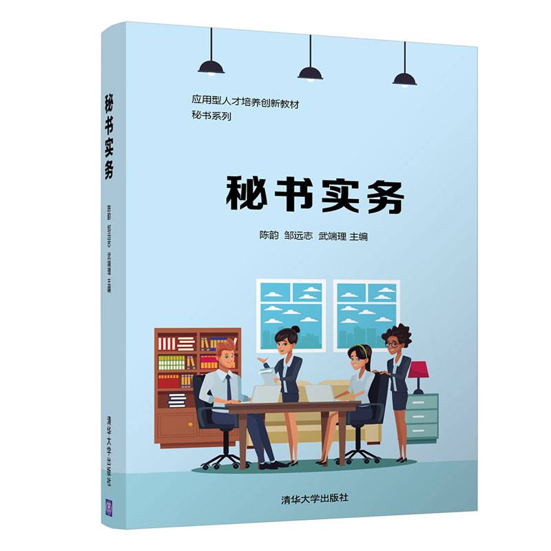 秘书实务