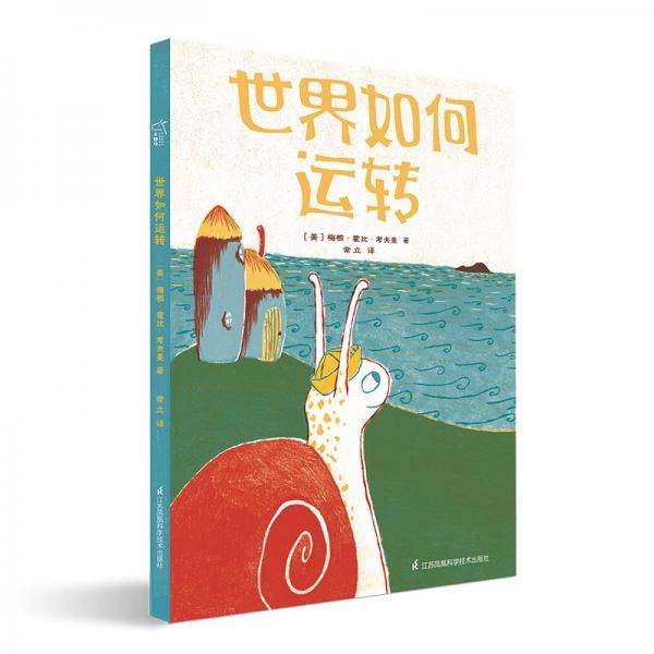 世界如何运转