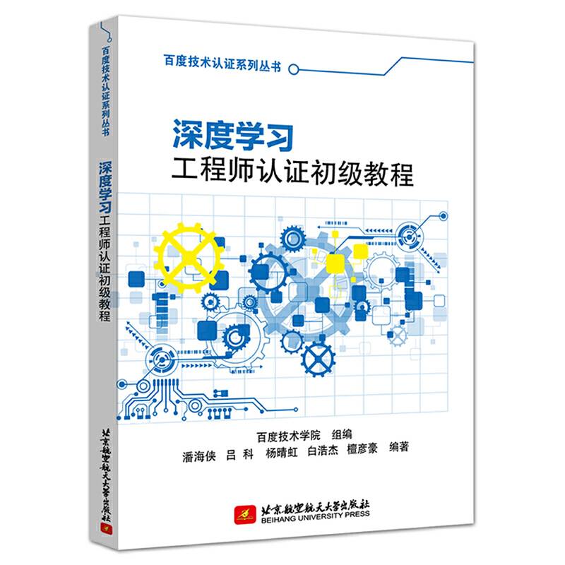 深度学习工程师认证初级教程