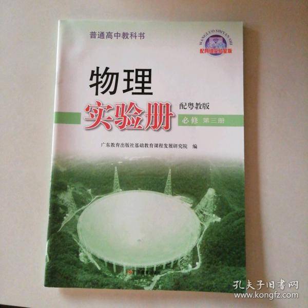 新书 物理实验册