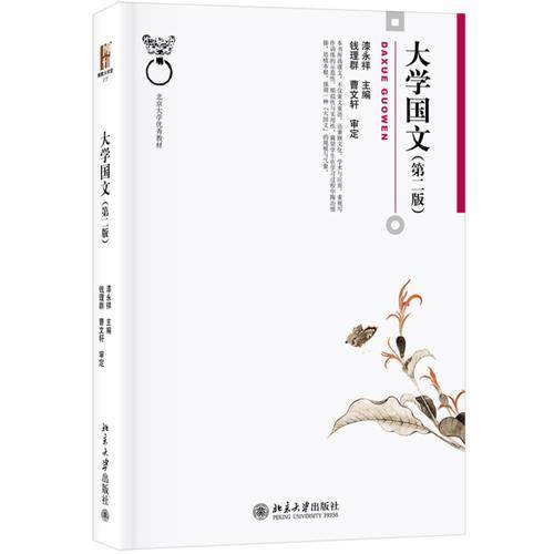 大学国文（第二版）