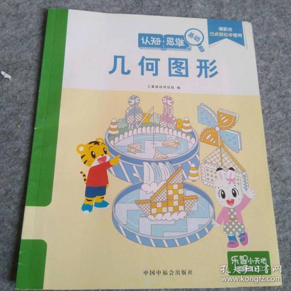 中国中福会出版社《乐智小天地》 小宝宝的出生
