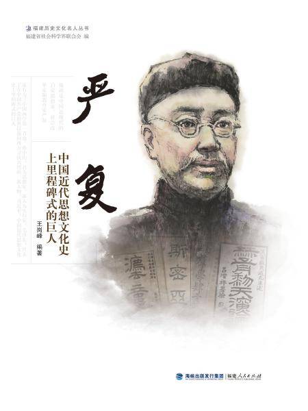 严复