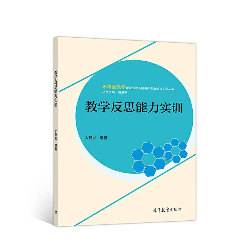 教学反思能力实训