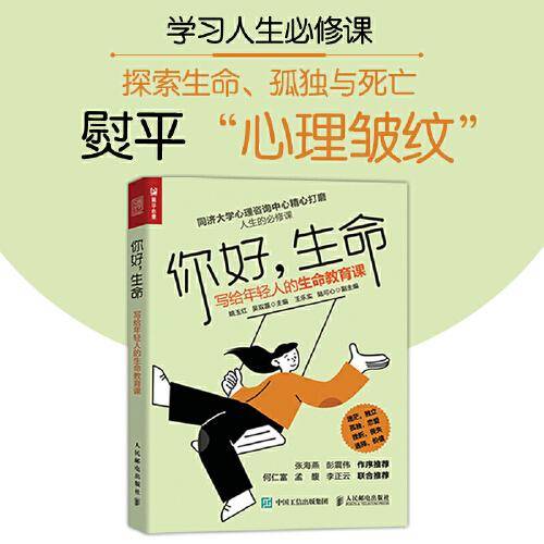你好生命 写给年轻人的生命教育课