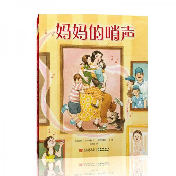 小布朗经典绘本系列 妈妈的哨声