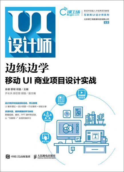 边练边学――移动UI商业项目设计实战