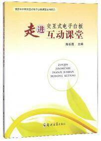 走进交互式电子白板互动课堂