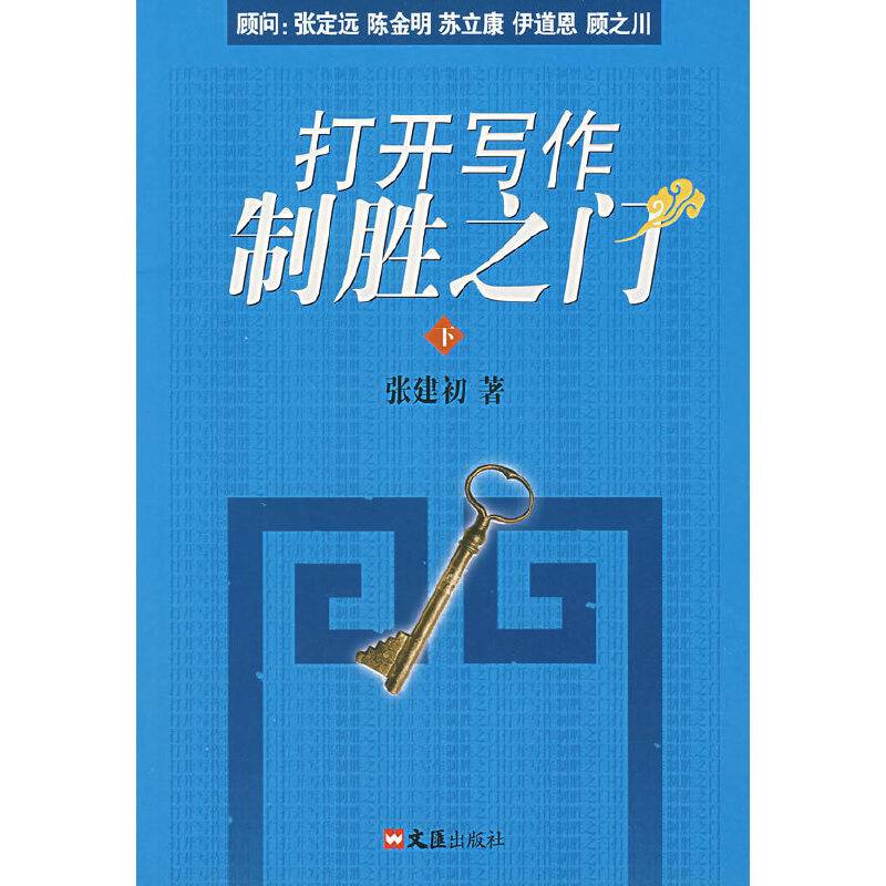 打开写作制胜之门（下）