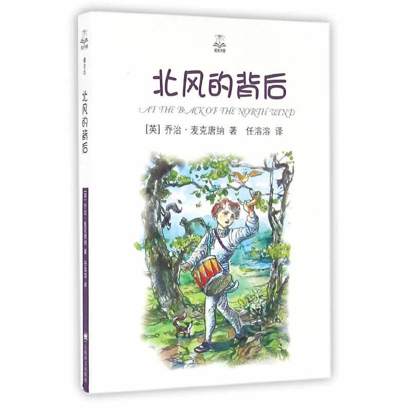 北风的背后