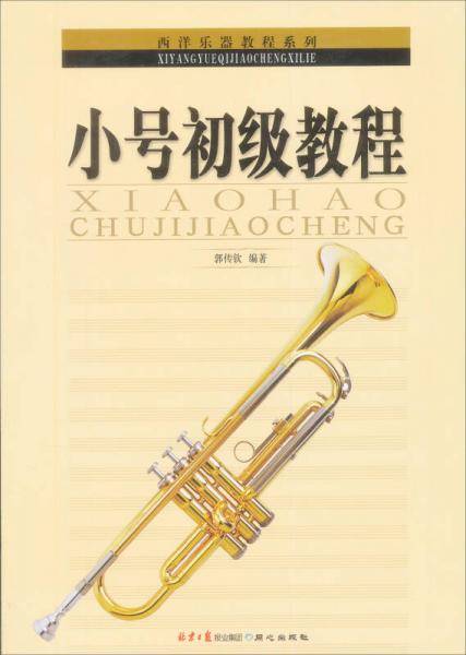 小号初级教程