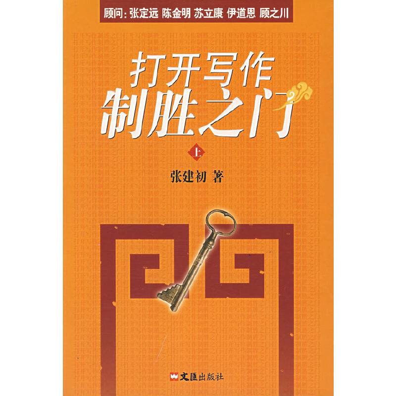 打开写作制胜之门（上）