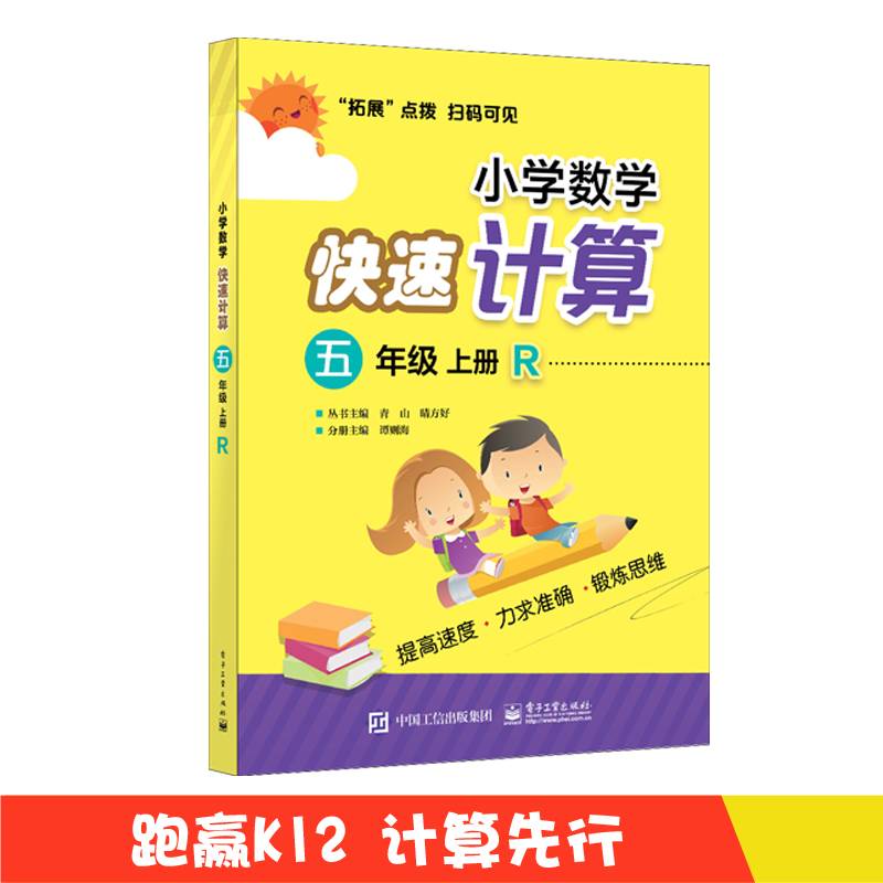 小学数学快速计算：五年级 上册 R