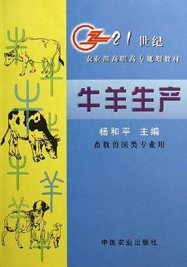 牛羊生产