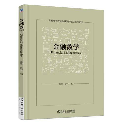 金融数学