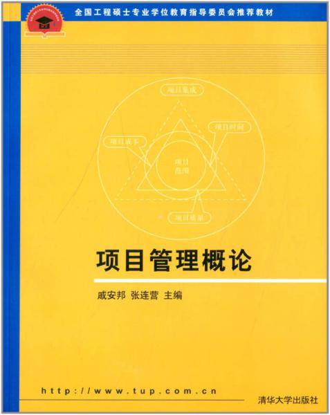 项目管理概论
