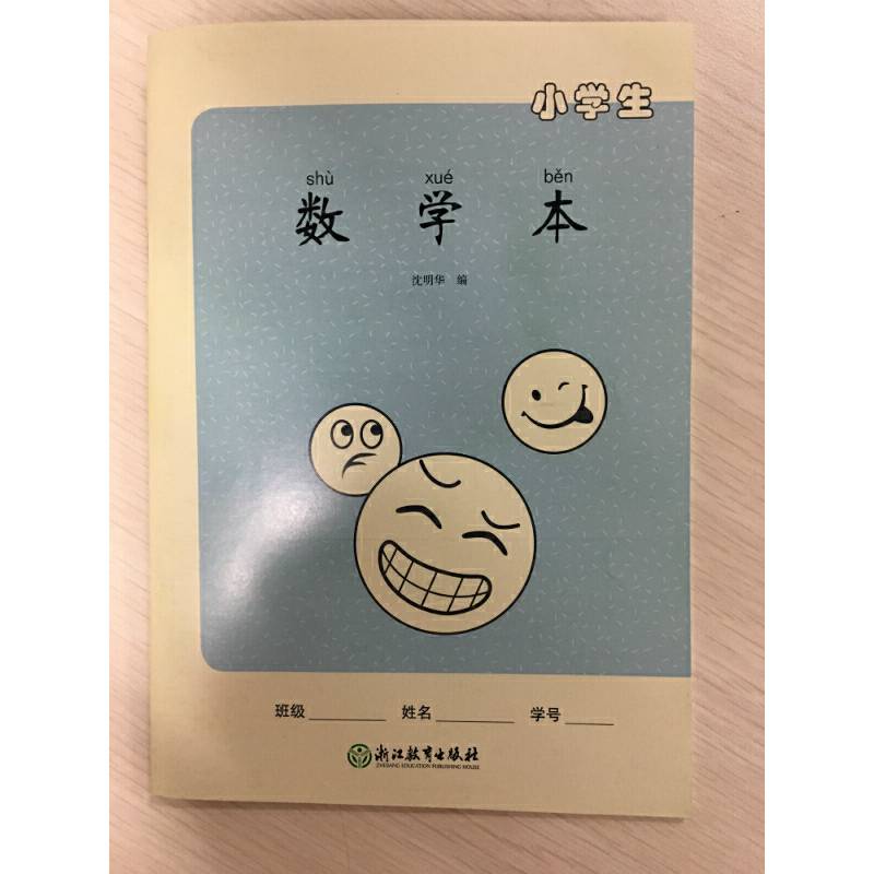 小学生数学本