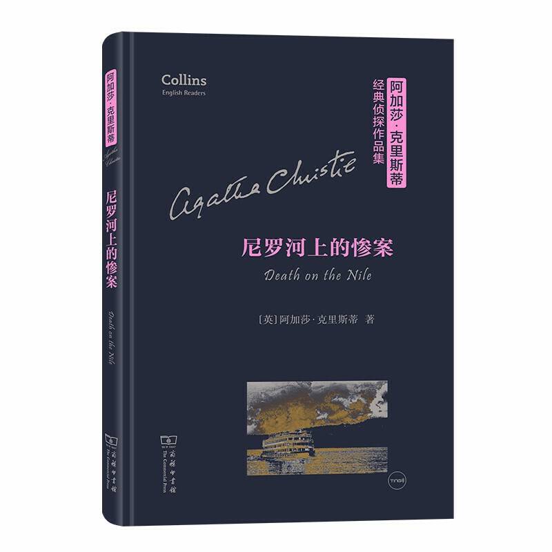 尼罗河上的惨案