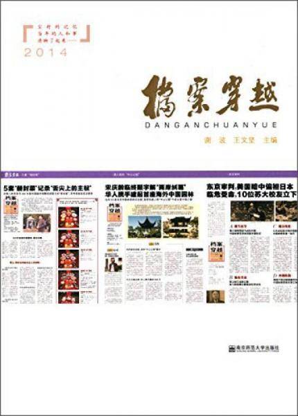 档案穿越（2014）