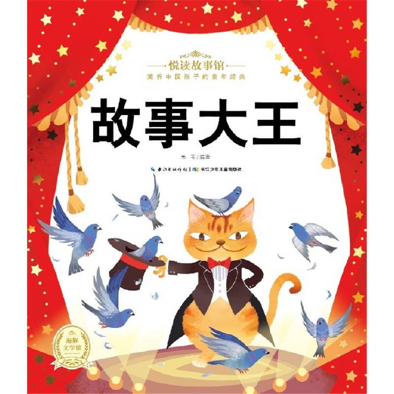 悦读故事馆：故事大王