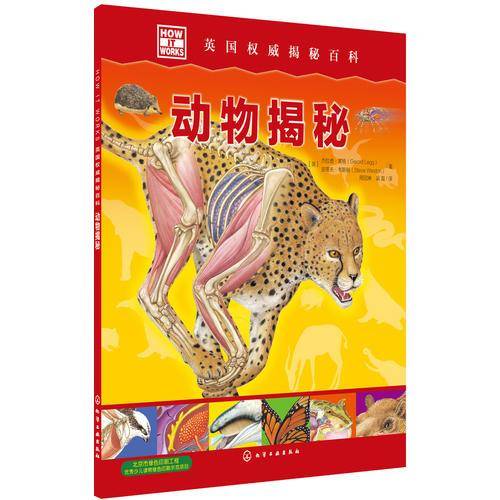 HOW IT WORKS・英国权威揭秘百科：动物揭秘