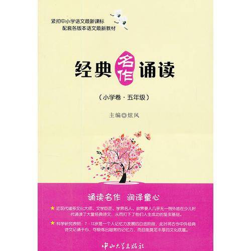 经典名作诵读
