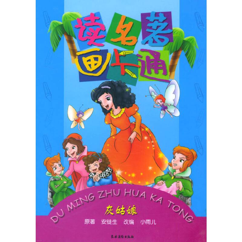 读名著画卡通