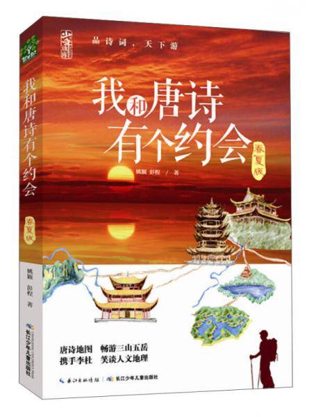 我和唐诗有个约会-春夏版