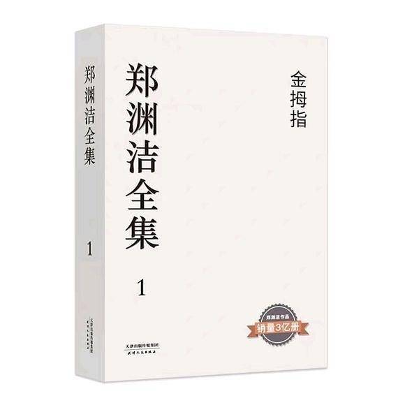 金拇指