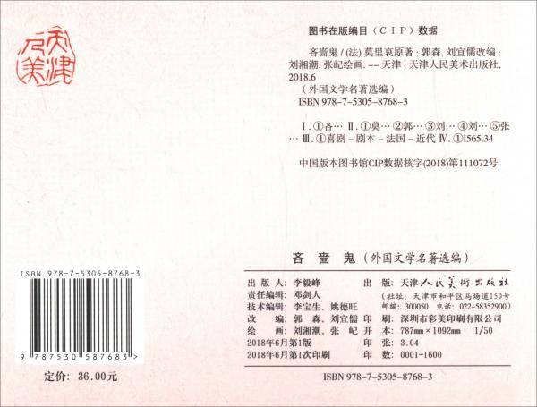 吝啬鬼/外国文学名著选编