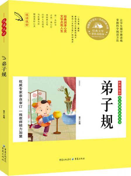  语文必读丛书 弟子规
