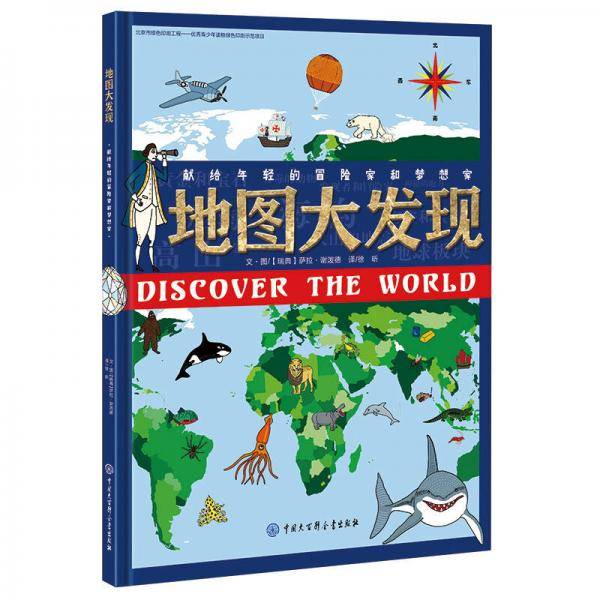 地图大发现