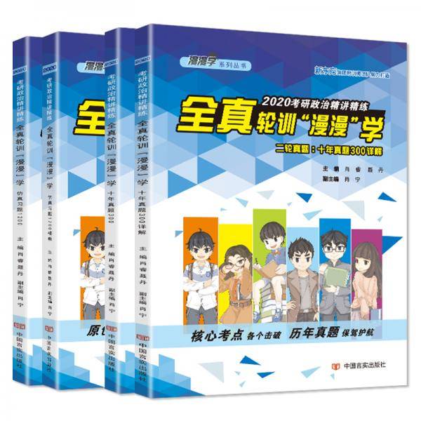 全真轮训漫漫学