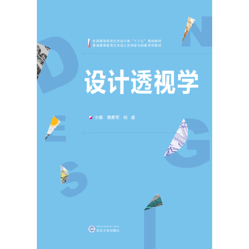设计透视学