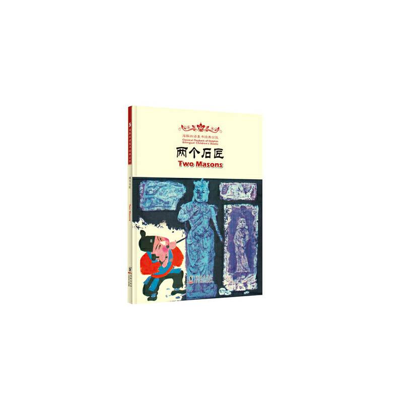 Two Masons 两个石匠