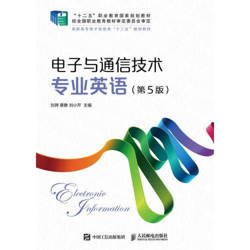 电子与通信技术专业英语