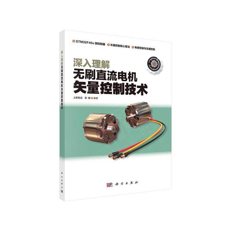 深入理解无刷直流电机矢量控制技术