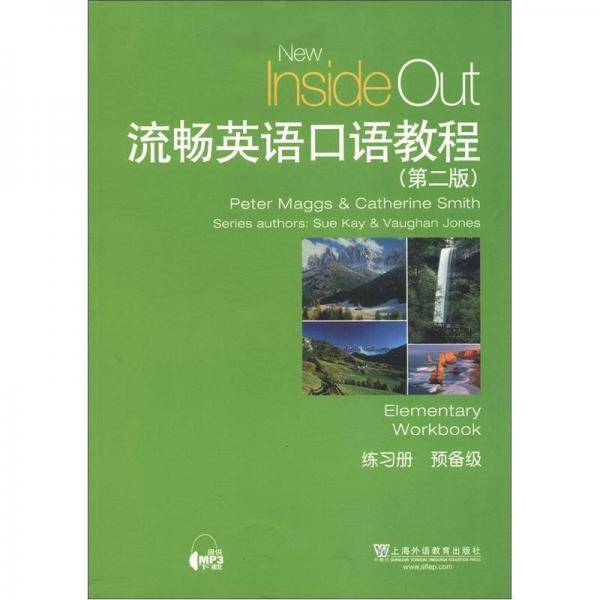 流畅英语口语教程