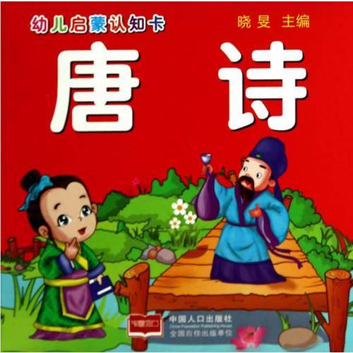 唐诗/幼儿启蒙认知卡