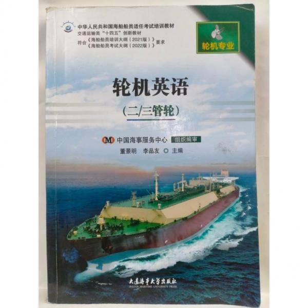 轮机英语