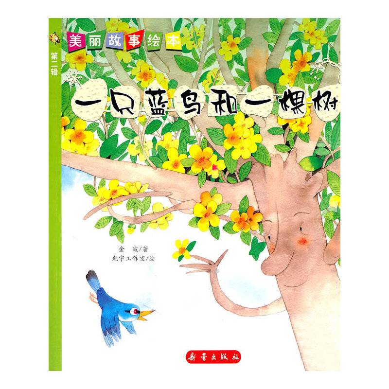 一只蓝鸟和一棵树