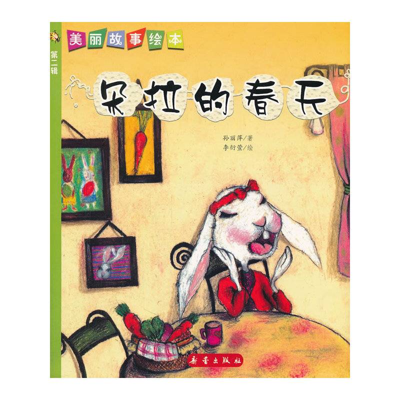 朵拉的春天