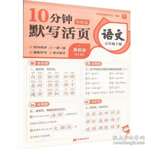 10分钟默写活页.语文 五年级下册
