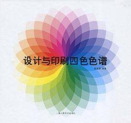 设计与印刷四色色谱