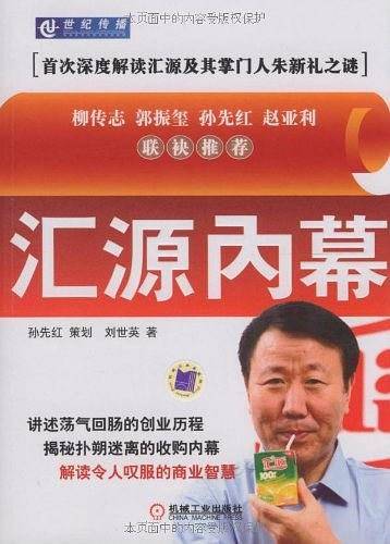 汇源内幕