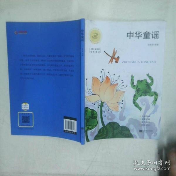 中华童谣