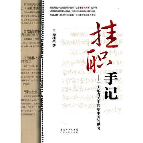 挂职手记