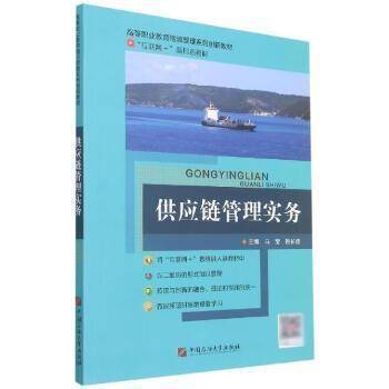供应链管理实务