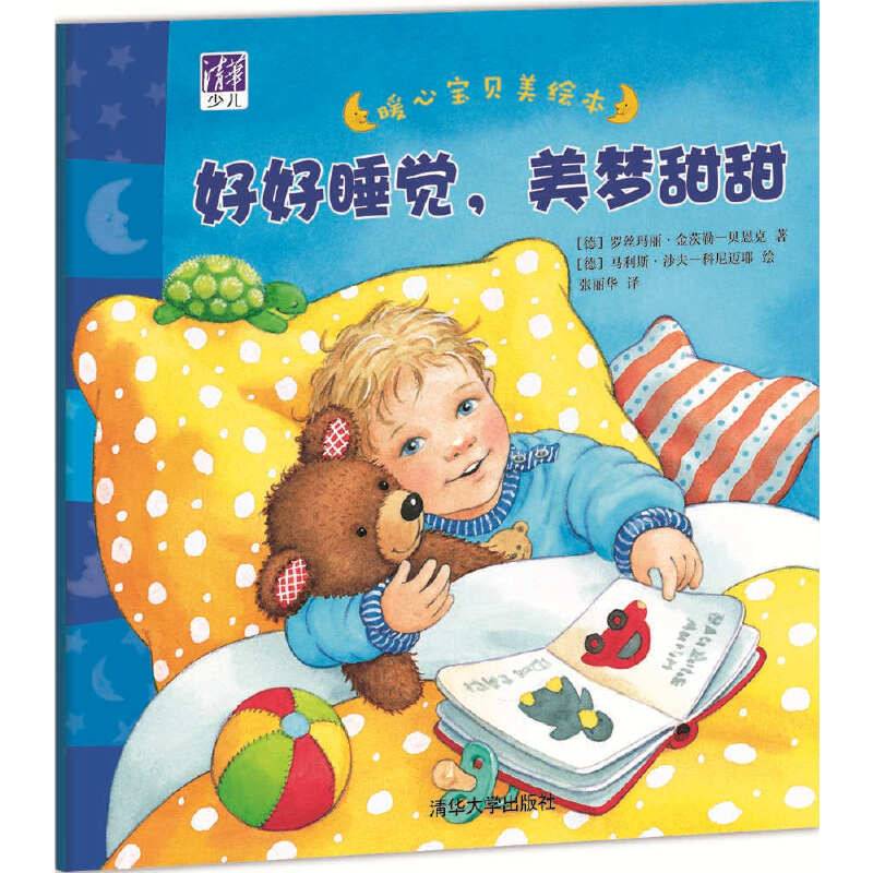 好好睡觉，美梦甜甜