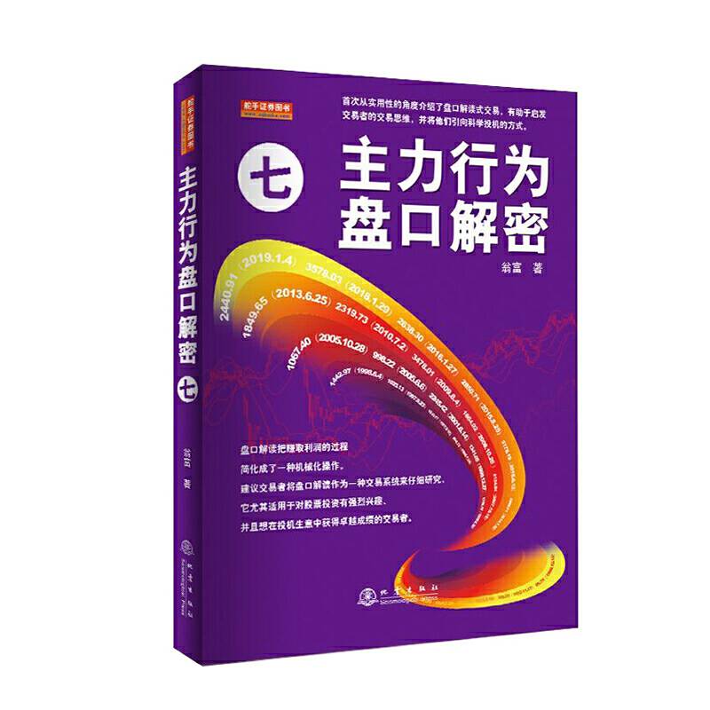 主力行为盘口解密七